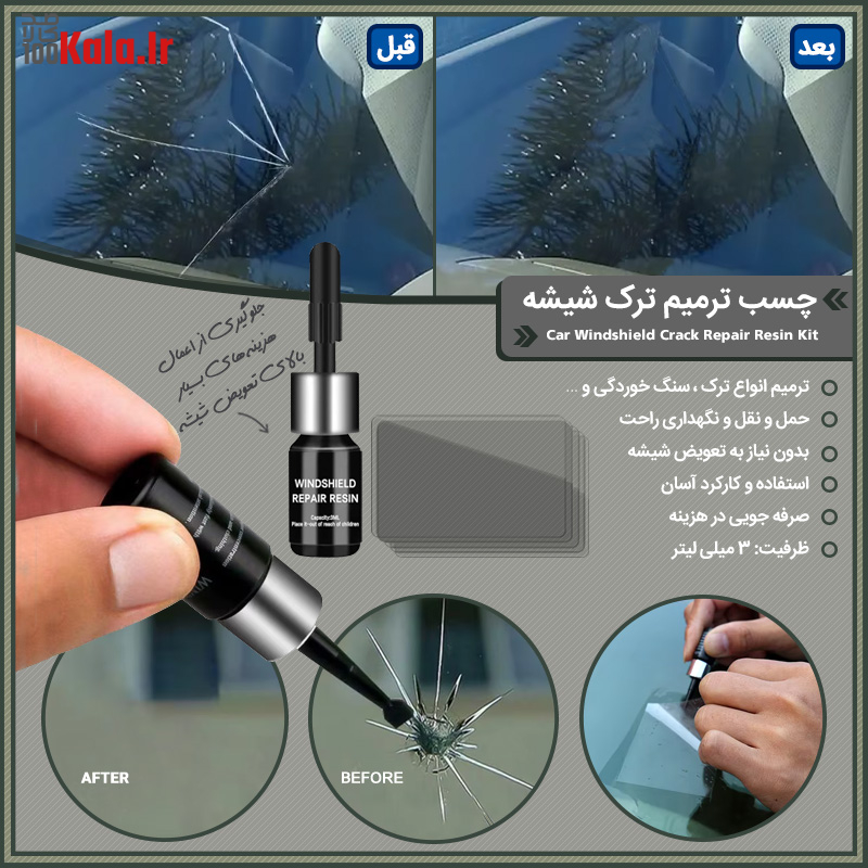 چسب ترمیم ترک شیشه 34 da86d8b3d8a8 d8aad8b1d985db8cd985 d8aad8b1daa9 d8b4db8cd8b4d987 68e2cb99606ed
