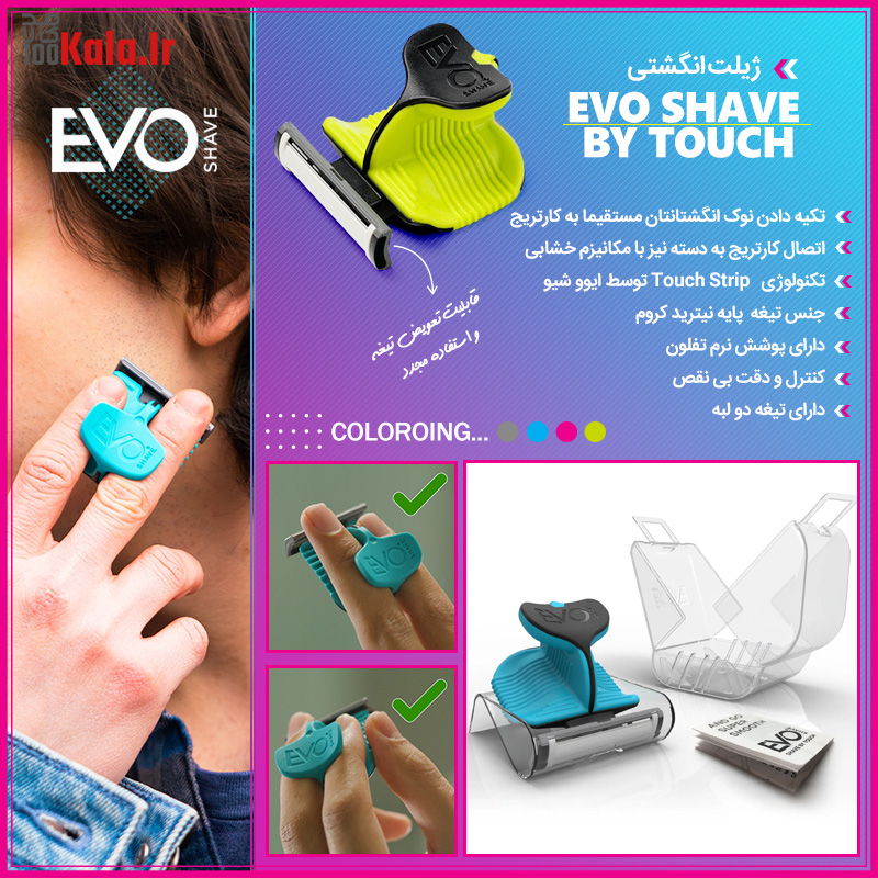 ژیلت انگشتی EVO SHAVE ژیلت انگشتی EVO SHAVE