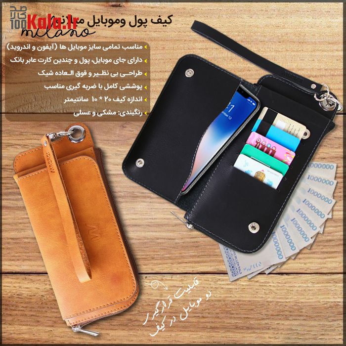 کیف پول و موبایل میلانو 10 daa9db8cd981 d9bed988d984 d988 d985d988d8a8d8a7db8cd984 d985db8cd984d8a7d986d988 68e26d4b06159