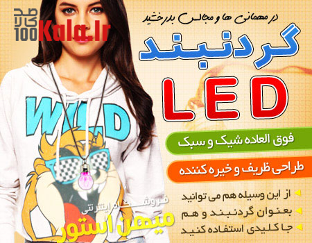 گردنبند LED هفت رنگ (با طرح لامپ) 11 daafd8b1d8afd986d8a8d986d8af led d987d981d8aa d8b1d986daaf d8a8d8a7 d8b7d8b1d8ad d984d8a7d985d9be 68e019b70234f