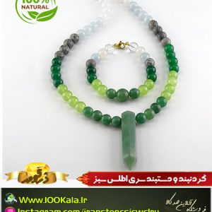 گردنبند و دستبند سری اطلس سبز، سنگ آونتورین سبز