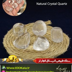 سنگ طبیعی کریستال کوارتز (دُر کوهی) Natural Crystal Quartz