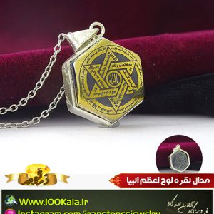 مدال نقره لوح اعظم انبیا