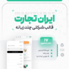 ایران تجارت | قالب شرکتی فروشگاهی - Image 2