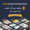 قالب آموزش آنلاین اجوما | قالب Eduma - Image 2