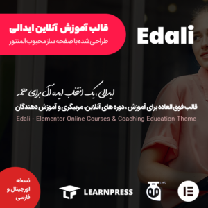 قالب آموزشی ایدالی | Edali