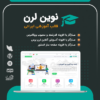 قالب آموزشی نوین لرن | قالب فروش دوره Novinlearn