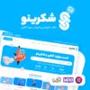 قالب آموزشی و فروش دوره آنلاین شکرینو | Shokrino