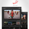 قالب خبری آفتاب | aftab - Image 2