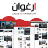 قالب خبری ارغوان | Arghavan - Image 2