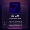 قالب خبری جنه | قالب Jannah