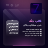 قالب خبری جنه | قالب Jannah - Image 2