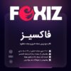 قالب خبری فاکسیز | قالب چندمنظوره Foxiz