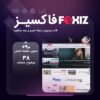 قالب خبری فاکسیز | قالب چندمنظوره Foxiz - Image 2