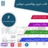 قالب خبری ووکامرسی دیوِکس | Divex - Image 2