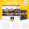 قالب خبری کاسپین