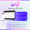 قالب شرکتی آوات | پوسته شرکتی Avat | پوسته Avat