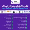 قالب شرکتی آی تک | قالب تکنولوژی Iteck - Image 2