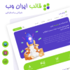 قالب شرکتی ایران وب | قالب استارتاپی ایران وب
