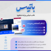 قالب شرکتی باتیس | قالب Batis