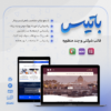 قالب شرکتی باتیس | قالب Batis - Image 2
