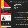 قالب شرکتی روف پلن | قالب roofplan | قالب مناسب طراحی سایت خدمات