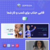قالب شرکتی زپتک | Zeptech