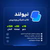 قالب شرکتی نیولند | قالب استارتاپ نیولند