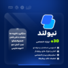 قالب شرکتی نیولند | قالب استارتاپ نیولند - Image 2