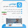 قالب شرکتی و چندمنظوره مهندس