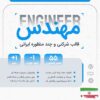 قالب شرکتی و چندمنظوره مهندس - Image 2