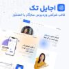 قالب شرکتی وردپرس اجایل تک - IT Agiletech