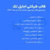 قالب شرکتی وردپرس اجایل تک - IT Agiletech - Image 2
