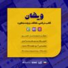 قالب شرکتی ویهان | قالب Vihan - Image 2