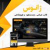 قالب شرکتی ژانوس | قالب Zhanus