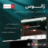 قالب شرکتی ژانوس | قالب Zhanus - Image 2