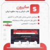 قالب شرکتی، پوسته چند منظوره سایرون