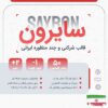 قالب شرکتی، پوسته چند منظوره سایرون - Image 2
