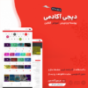 قالب فروش دوره دیجی آکادمی | قالب آموزشی Digiacademy