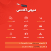 قالب فروش دوره دیجی آکادمی | قالب آموزشی Digiacademy - Image 2