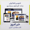 قالب مجله خبری خبر امروز | khabareemrooz