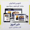 قالب مجله خبری خبر امروز | khabareemrooz - Image 2