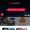 قالب مَگیت | magit - Image 2