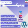 قالب وردپرسی فروش دوره آموزشی بومیک | boomik - Image 2