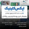 قالب چند منظوره اپکس کلینیک | ApexClinic
