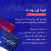 قالب چند منظوره آنبوند | Unbound Multipurpose Theme
