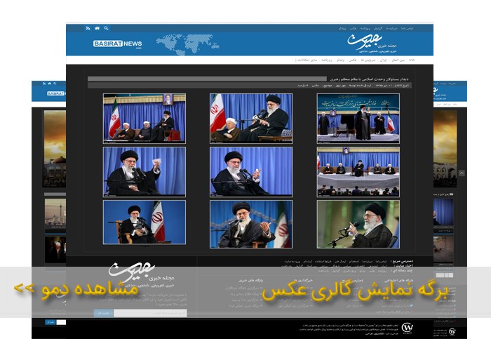 قالب سایت خبری ایرانی بصیرت | Basirat News