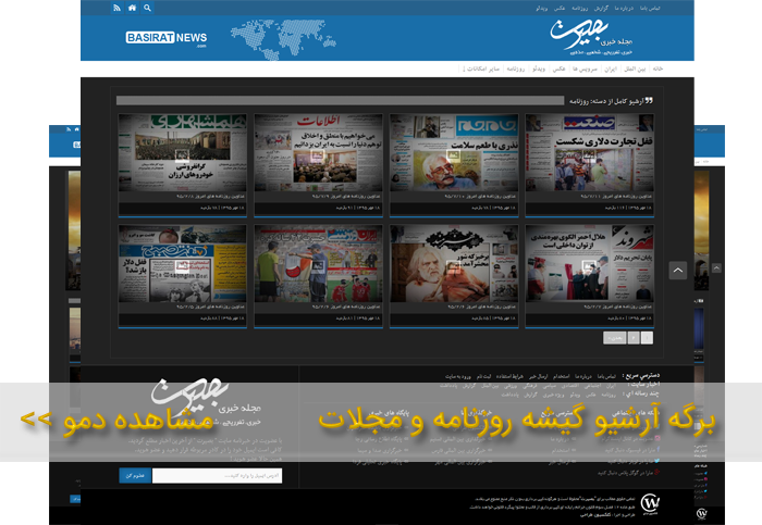 قالب سایت خبری ایرانی بصیرت | Basirat News