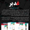 پوسته مذهبی و خبری غدیر | Ghadir