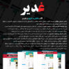 پوسته مذهبی و خبری غدیر | Ghadir - Image 2